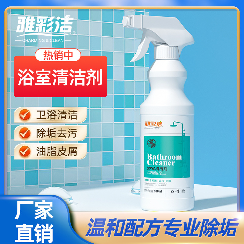 水垢清洗剂强力去污卫生间瓷砖不锈钢除垢去污家用玻璃浴室清洁剂