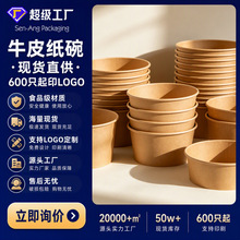 牛皮纸碗批发加厚圆方形带盖炒饭热干面沙拉外卖打包餐盒环保定制
