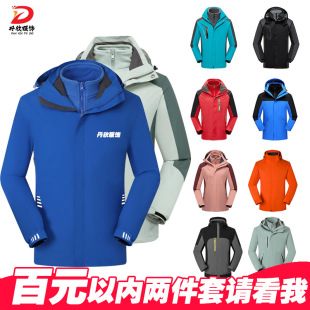 Three-In-One Custom Fleece-Lined Detachable Jacket for Men, Winter Windproof and Warm Workwear, Group Uniform with Printing