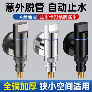 全铜洗衣机水龙头自动止水阀专用卡扣式水嘴接头滚筒自动46分通用