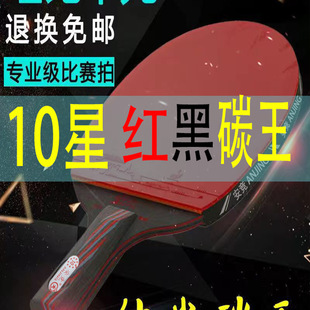 Ten Table Tennis Rackets Red and Black Carbon King Professional Grade Competition Adult Weighted Long Handle Horizontal Racket Double Racket Set