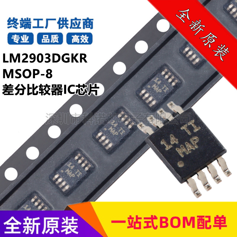 LM2903DGKR VSSOP-8 automotive grade dual differential comparator IC chip brand new original