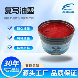 防伪油墨;其他油墨;塑料油墨