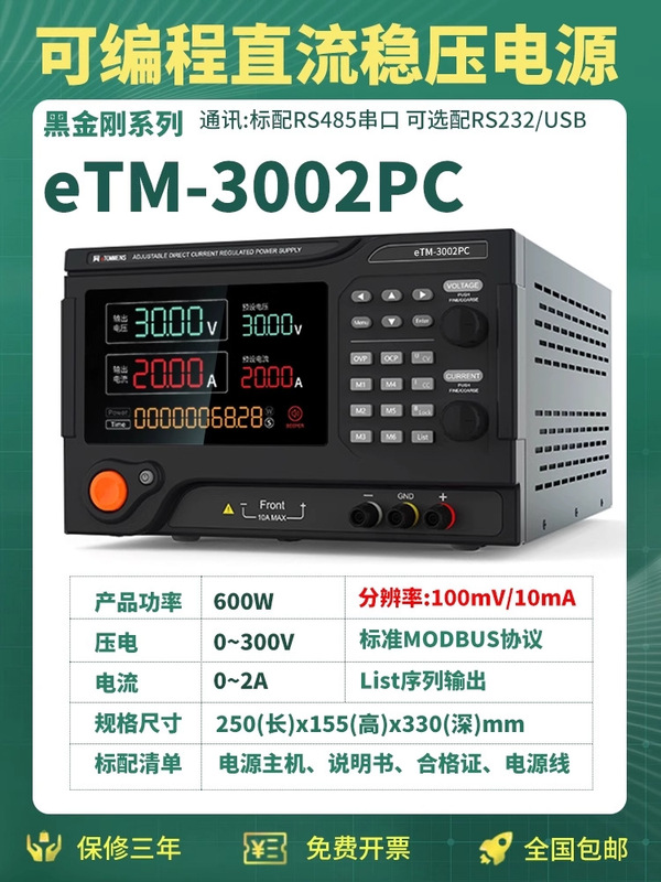同门直流稳压电源大功率实验老化恒流源30V60V150V可编程电源可调|undefined