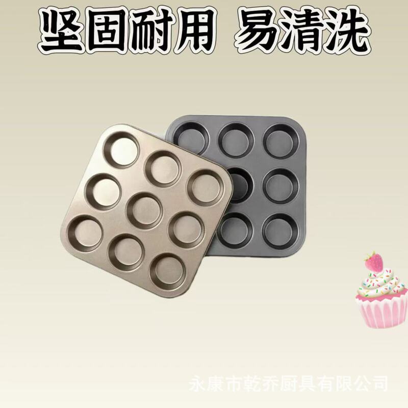 厂家批发6/9/12连不沾蛋糕模圆形平底马芬杯烤盘家用烤箱烘焙模具|undefined
