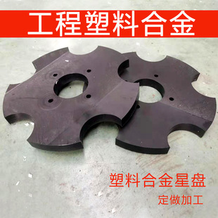 Plastic Alloy Astrolabe Large Load-Bearing Wear-Resistant Self-Lubricating Mge Mga Slider Mg Engineering Plastic Alloy Processing Parts