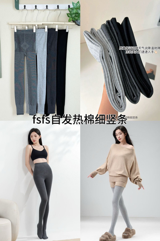 fsfs自发热棉细竖条打底袜女秋冬季百搭微压收腹保暖瘦腿连裤丝袜|undefined