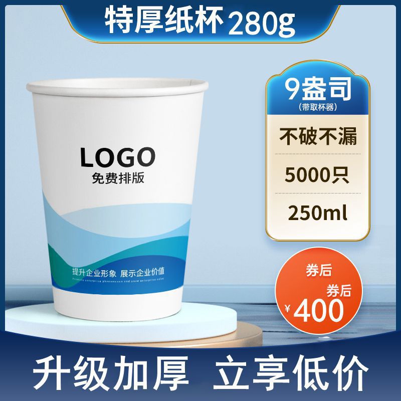 Vasos de papel desechables personalizados, 9 onzas, 250 ml, impresión de logotipo, uso comercial, engrosados, caja completa de vasos publicitarios desechables