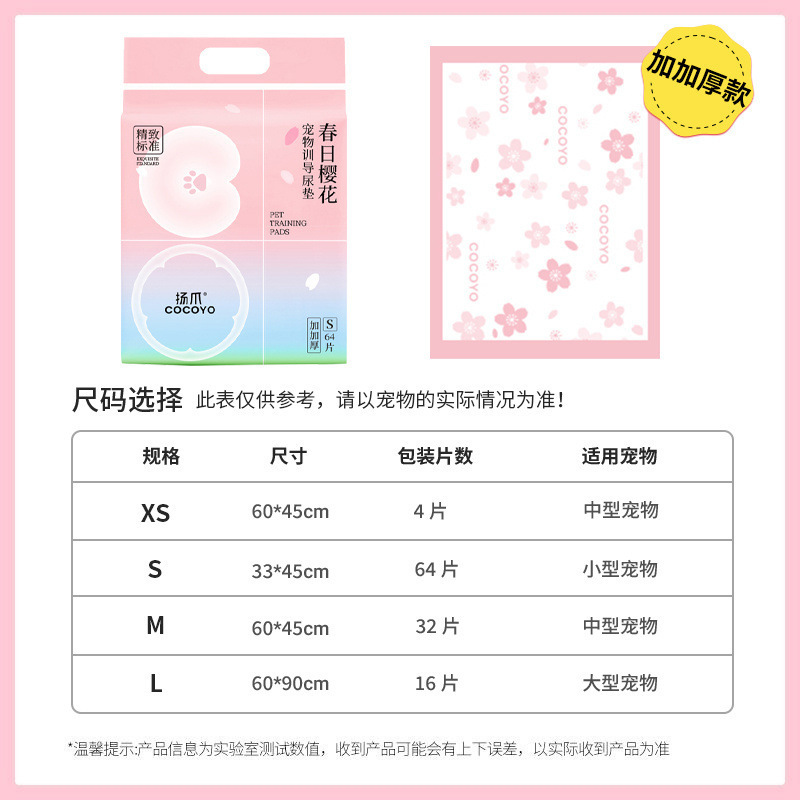 Cocoyo春日樱花狗狗尿垫加厚消臭吸水泰迪尿不湿垫宠物宠物纸尿|undefined