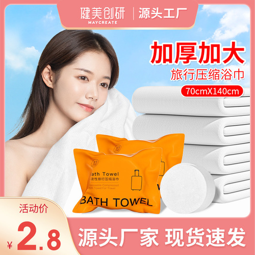 Jianmei Chuangyan compressed bath towel thickened and enlarged disposable portable non-woven bath towel 70x140 large quantity