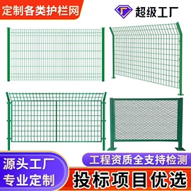 护栏网;防护栏;铁丝网