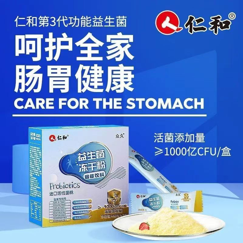 仁. 大衆久益生菌冷凍乾燥粉固体飲料1000億益生元胃腸の純正品と代理発行する|undefined