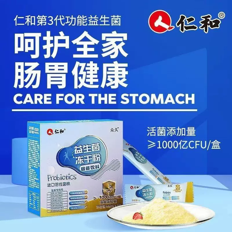Рен. И Zhongjiu пробиотический порошок лиофилизированный твердый напиток 100 миллиардов Yishengyuan желудочно-кишечного тракта