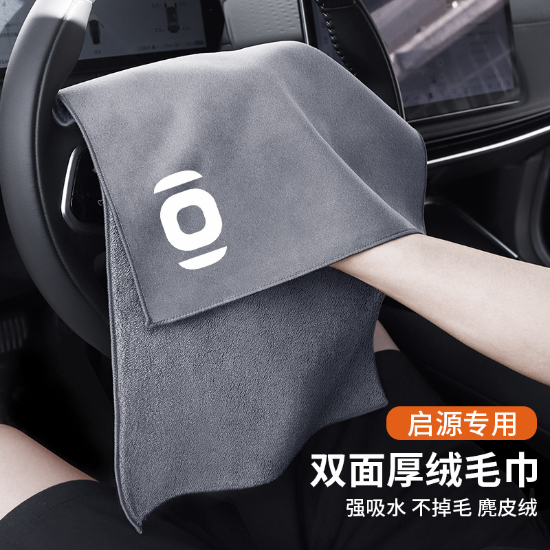 Changan Qiyuan A07 A05 A06 자동차 세차 수건, 자동차 닦는 천, 내부 스웨이드 걸레, 보푸라기가 없는 제품에 적합합니다.