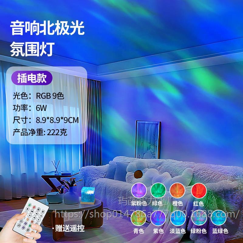 [플러그인 모델 - 블루투스 스피커] 17가지 컬러의 오로라 + 고급스러운 패키징