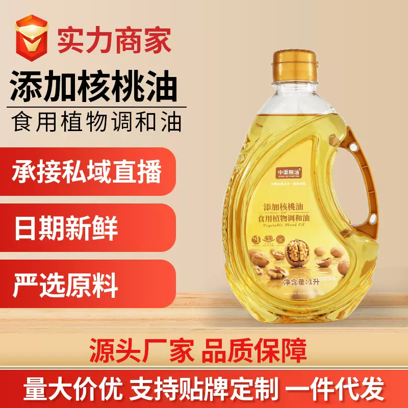 包邮1升核桃油食用油植物调和油商用家用保险银行礼品厂家批发