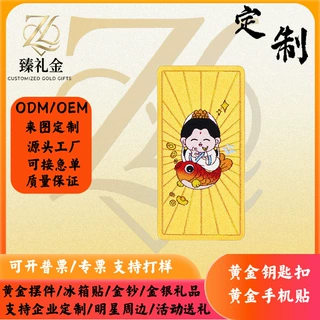 观音抱锦鲤黄金手机贴定制足金999金箔手机贴企业伴手礼金银礼品