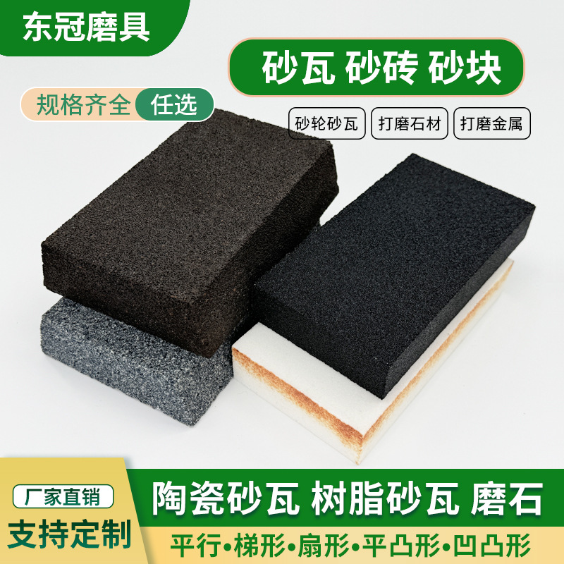 树脂平形砂瓦 陶瓷打磨抛光立轴磨床砂块砖扇凸形梯形水磨石砂瓦