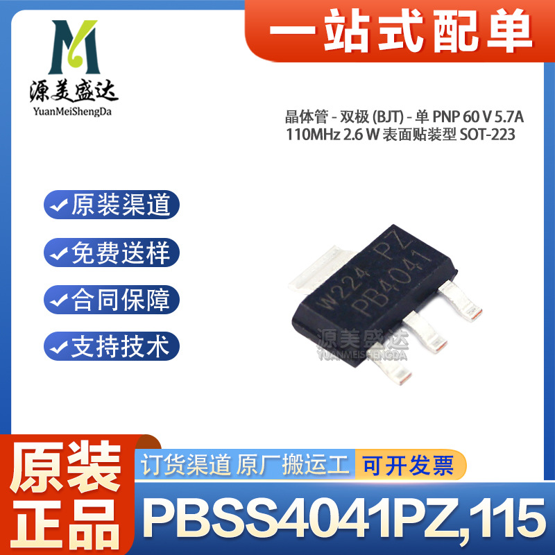 PBSS4041PZ,115 封装SOT-223 原装正品 丝印PB4041二三极管晶体管