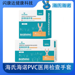 Haishi Hainuo 医療検査手袋パウダーフリー高弾性医療厚みのある使い捨て PVC 手袋