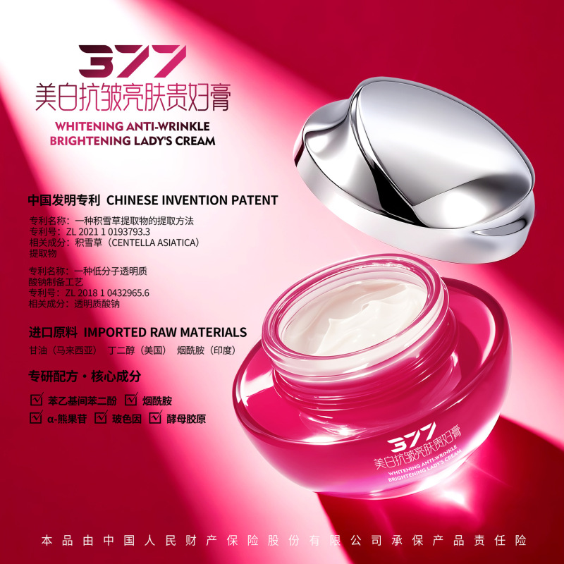 柏兰梦品牌源头厂377美白养肤贵妇膏养颜贵妇膏面霜批发一件代发|undefined