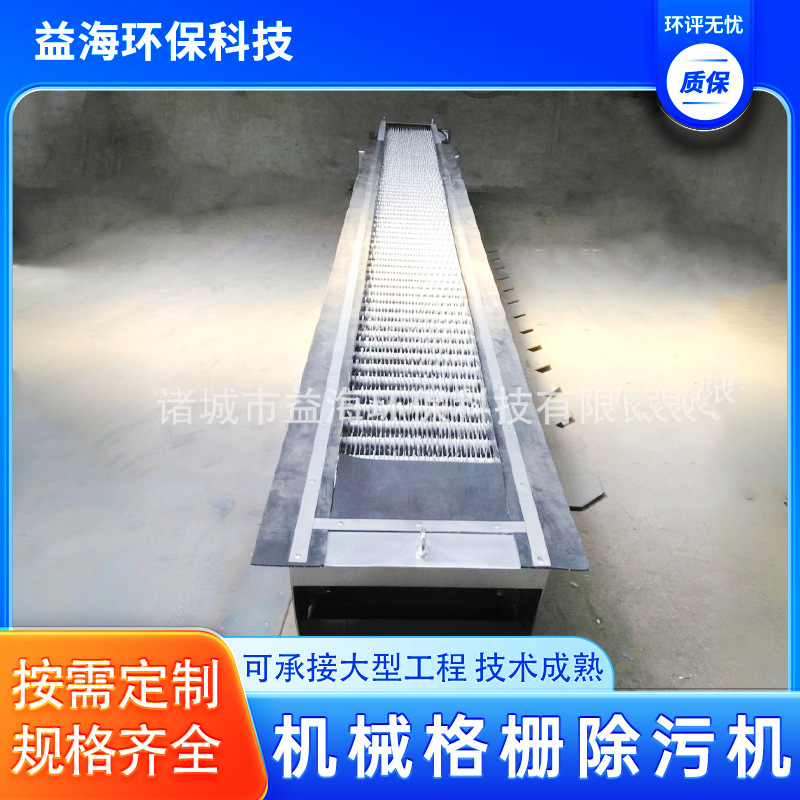 拦污除渣设备 回转式格栅机 格栅除污机 污水处理预处理设备 益海