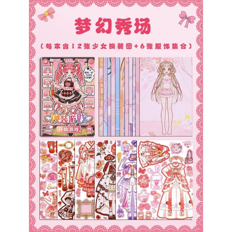 [드림쇼] 드레스업 스티커 1팩.