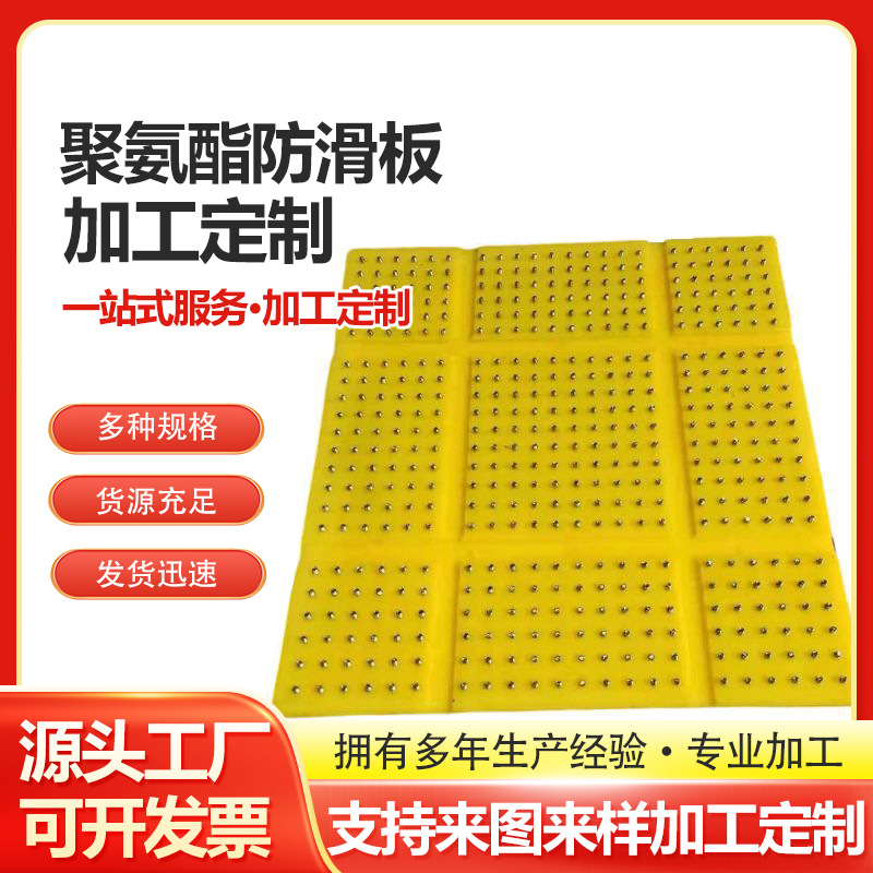 批发聚氨酯防滑板 石油钻井平台钢钉防滑垫工字转盘油田pu防滑垫