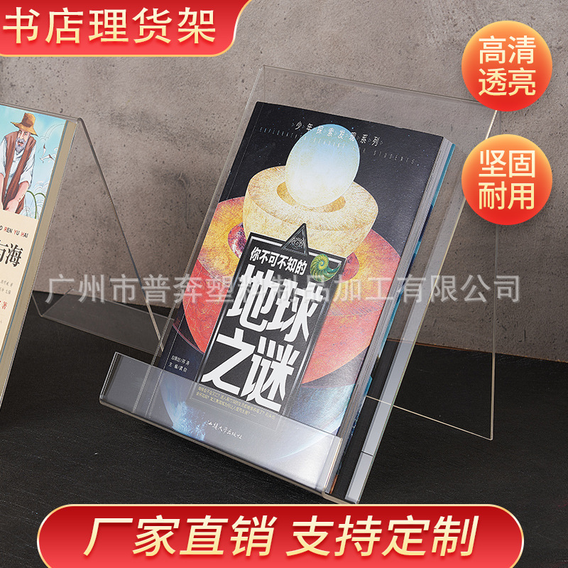 Soporte de libro soporte de exhibición de libros de biblioteca transparente soporte de exhibición soporte de escritorio Pantalla de almacenamiento estante de acrílico titular de estantería