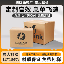 定制纸箱包装鞋盒定做箱子物流快递打包大小号纸盒瓦楞周转箱工厂