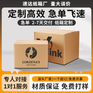 定制纸箱包装鞋盒定做箱子物流快递打包大小号纸盒瓦楞周转箱工厂