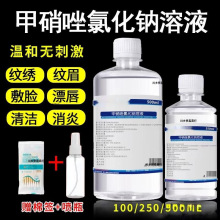 甲硝唑水0.9%氯化钠溶液日用款纹绣清洗衣物浸泡抑菌甲硝锉