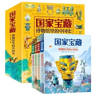 National Treasures Chinese History in the Museum Set of 4 Volumes Authentic Guaranteed Express Delivery