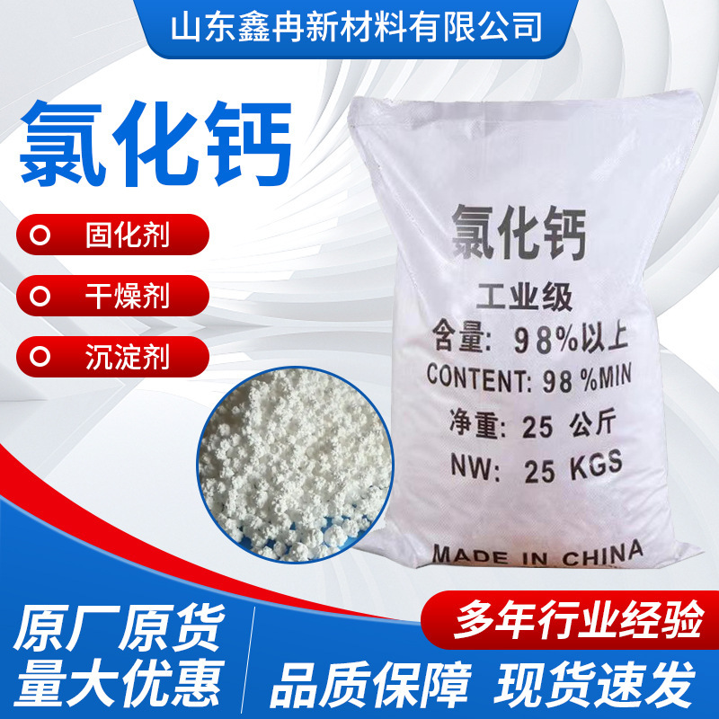 Calcium Chloride Desiccant Industrial Grade Drying Dehumidification Moisture Absorber Coagulant Refrigerant Anhydrous Calcium Chloride