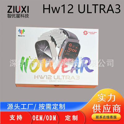 跨境Hw12 ULTRA3智能手表蓝牙华强北磁吸黑科技心率监测运动手表