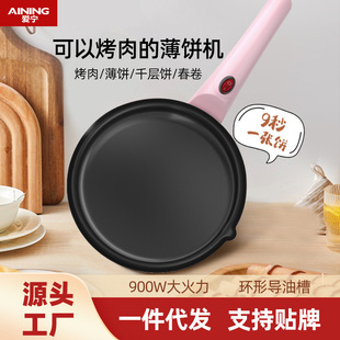 Aining 113 Automatic Heating Mini Pancake Machine Household Spring Pancake Machine Multifunctional Non-stick Pancake Pancake Machine
