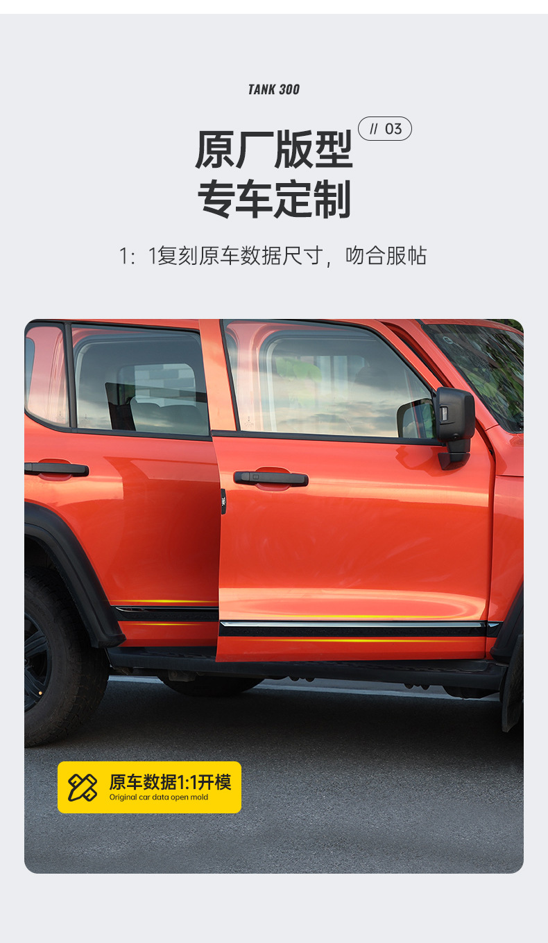 Suitable for 20-25 Models of Tank 300 Modified Body Trim Strips, Wey Car Door Bright Strips, Anti-Scratch and Anti-Collision Decorative Parts
