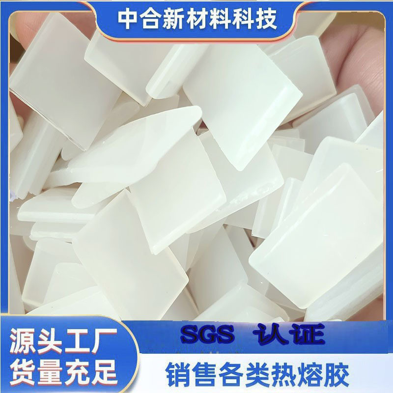 EVA珍珠棉耐高温不拉丝热熔胶不发黄高粘纸盒包装多用途热熔胶粒