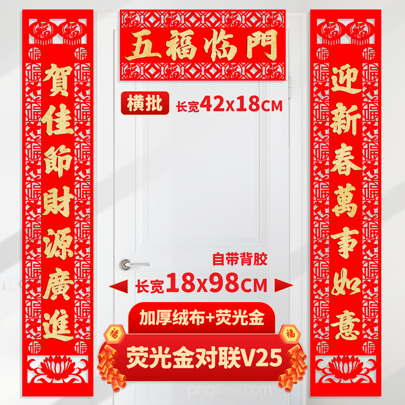 2025蛇年春节植绒对联过年新年绒面亚光烫金春联挂联家用装饰门贴