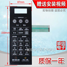 微波炉面板/按键开关 微波炉控制面板 EG823LC2-NA