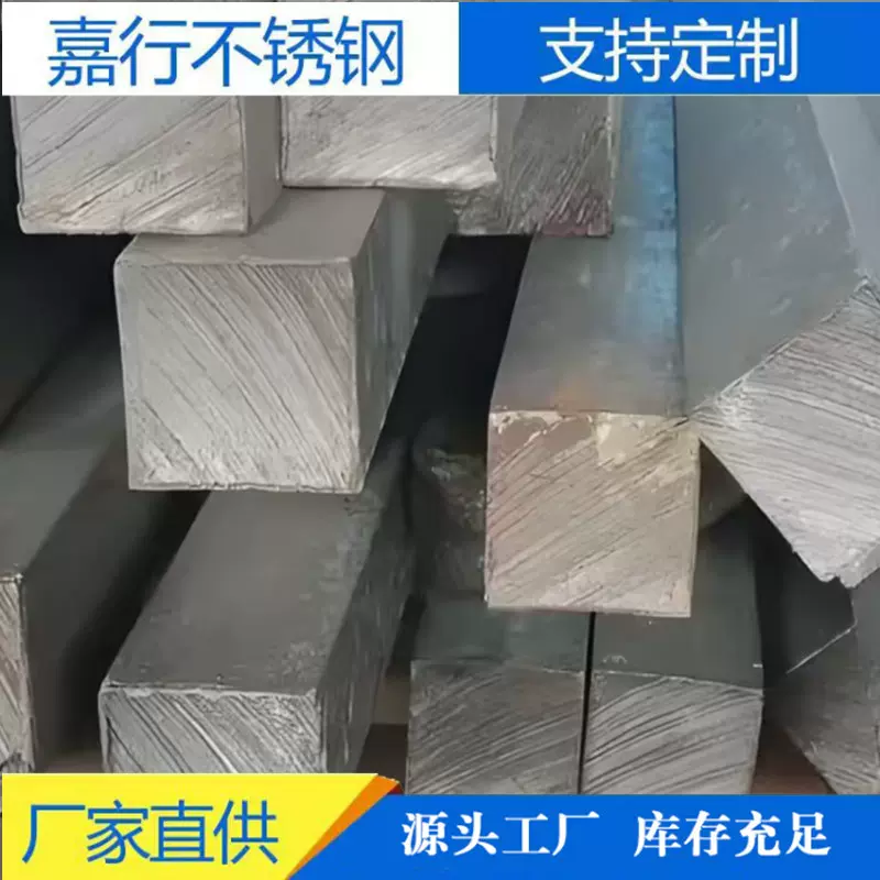 厂家销售316不锈钢方棒 实心四方方钢 耐腐蚀 化工 机械可零切