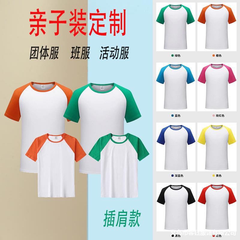莫代尔圆领插肩短袖T恤男女童亲子装团体服儿童学生班服T恤印logo