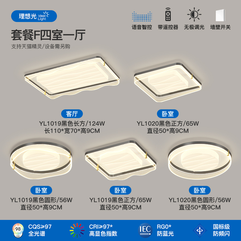 2025 nuevo estilo simple y moderno de alto nivel de la atmósfera del dormitorio protector de ojos lámpara de techo lámpara de sala de estar paquete de lámparas de toda la casa