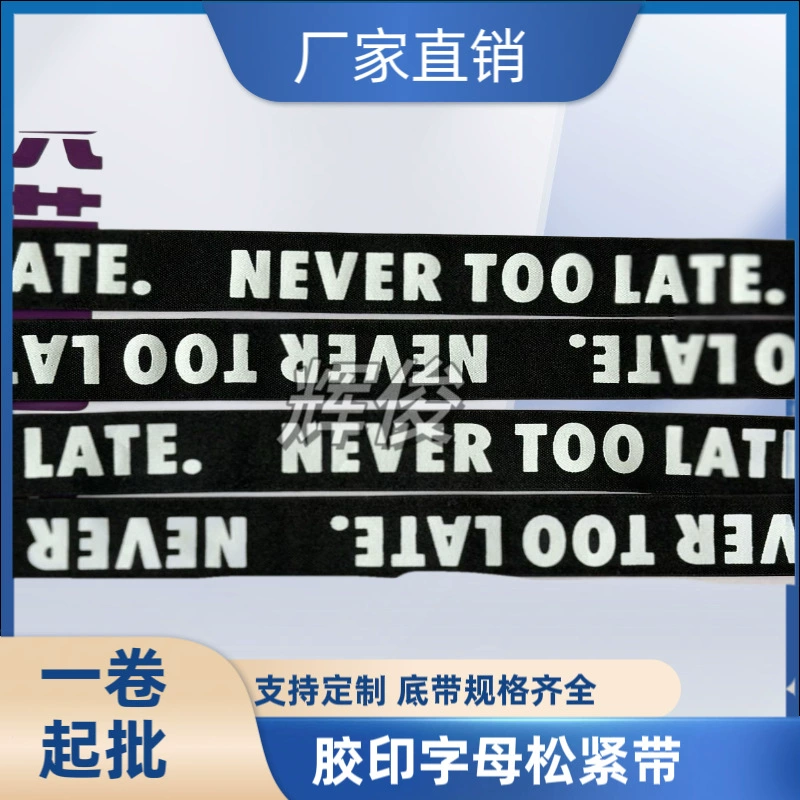 Фабрика спот 3cm офсетная печать буквы имитация нейлоновой эластичный пояс с высокой пулей резиновый пояс