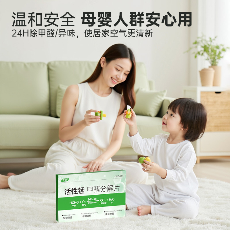 哲堡活性锰除醛家用除甲醛去异味分解片新房家用活性锰除醛片批发|undefined