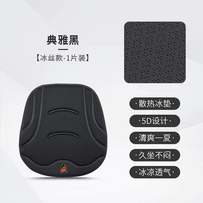 cushion i6/iMAX8/D7 car ice, Four Seasons Pad - elegant-black-1-piece-of-ice-silk-style-504525