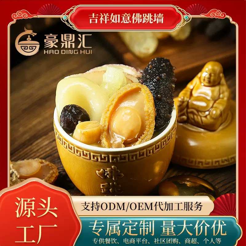 豪鼎汇佛跳墙 酒店自助餐 海参鲍鱼原材料半成品家用宴席  酒店自