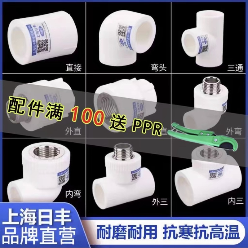上海 日丰ppr水管配件大全4分内丝直接自来水暖气管热熔接头6分2|undefined