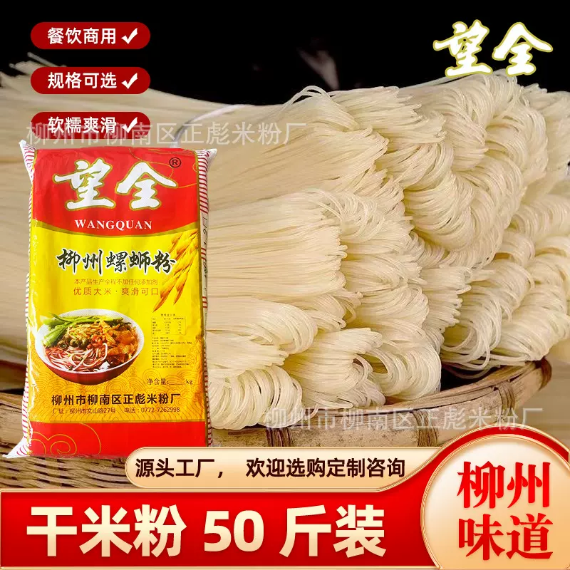 正彪米粉正宗桂林米粉柳州螺蛳粉学校餐厅饭店商用干米粉50斤批发