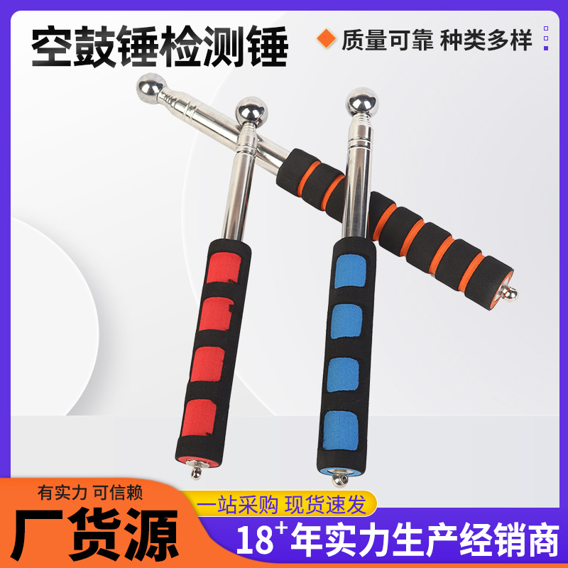 检测锤不锈钢伸缩响鼓锤敲墙加粗验房锤瓷砖地砖墙面空鼓锤厂家